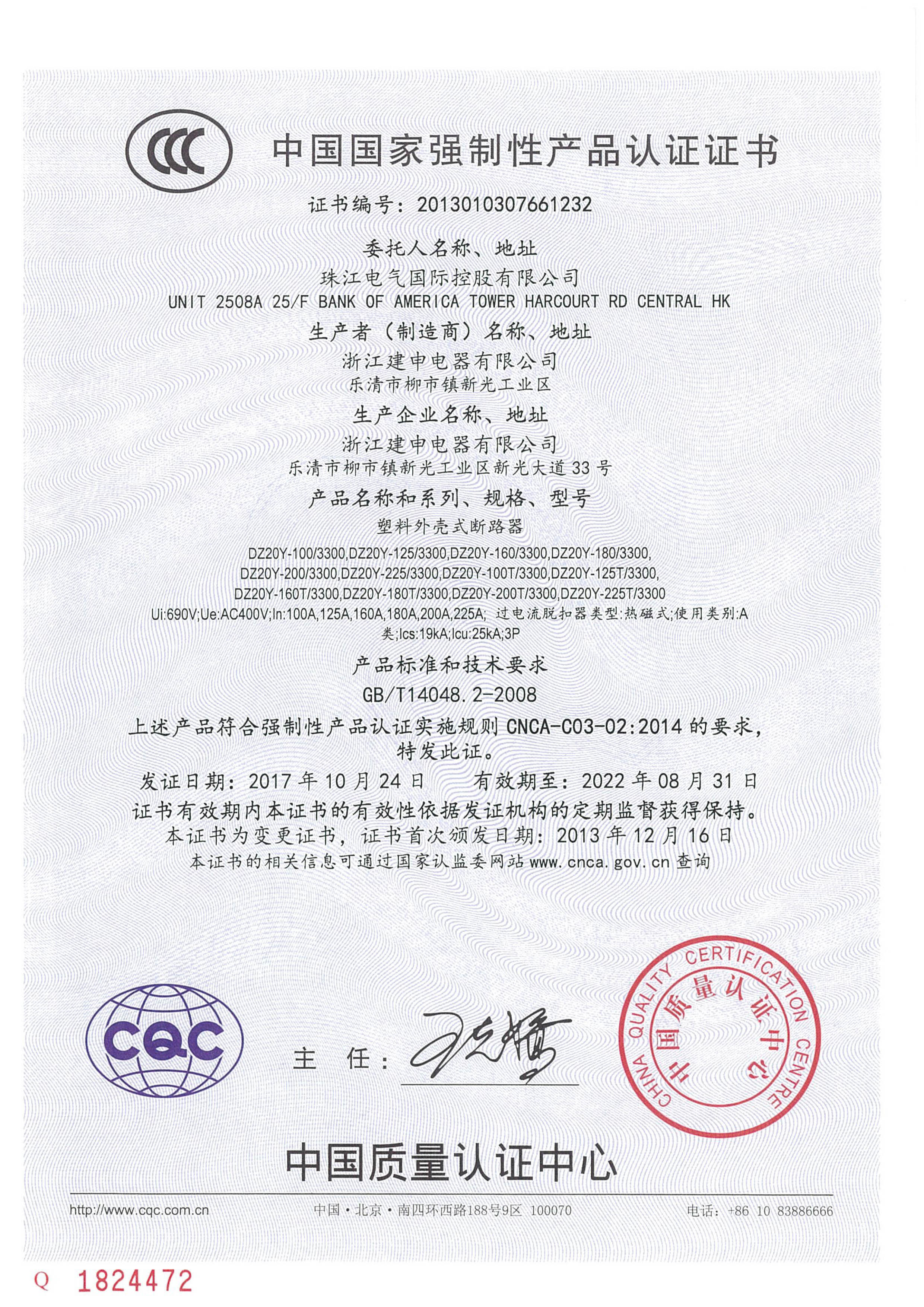 國家強制性產品認證證書