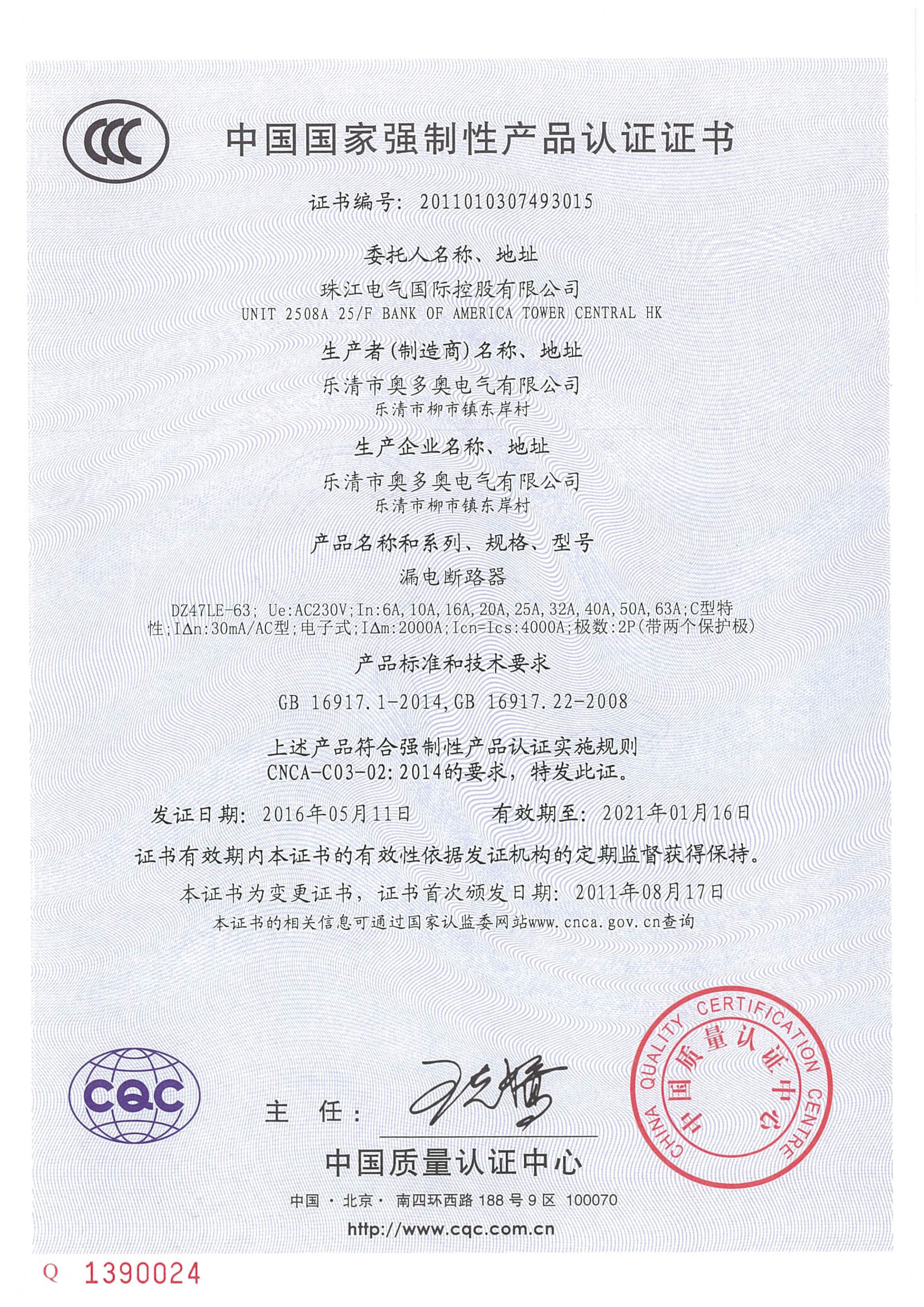 國家強制性產品認證證書