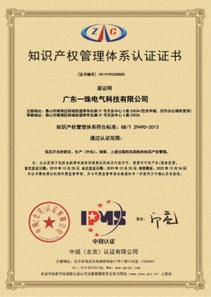 知識產權管理體系認證證書