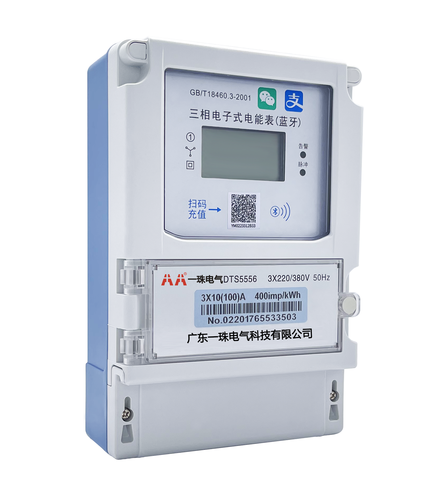 DTS5556三相電子式電能表（藍(lán)牙）