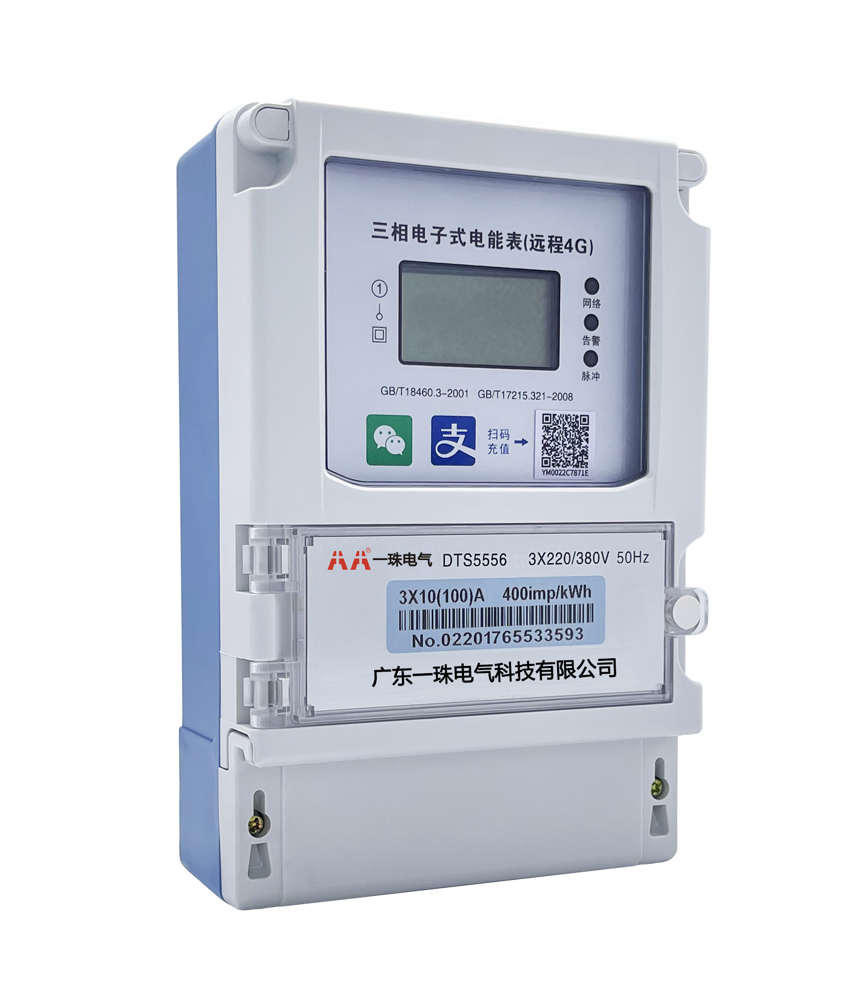 DTS5556三相電子式電能表（4G）